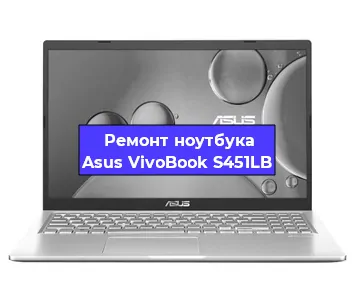 Апгрейд ноутбука Asus VivoBook S451LB в Волгограде